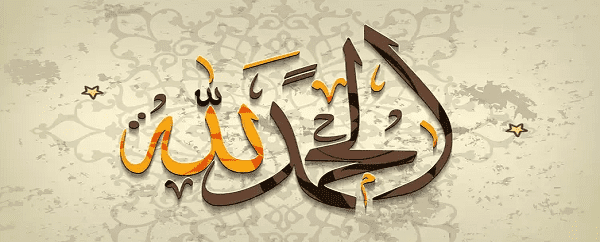 Arti Surat Alhamdulillah Arti Surat Alhamdulillah